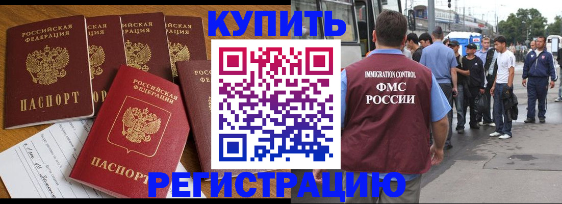 временная регистрация надежно в Евпатории