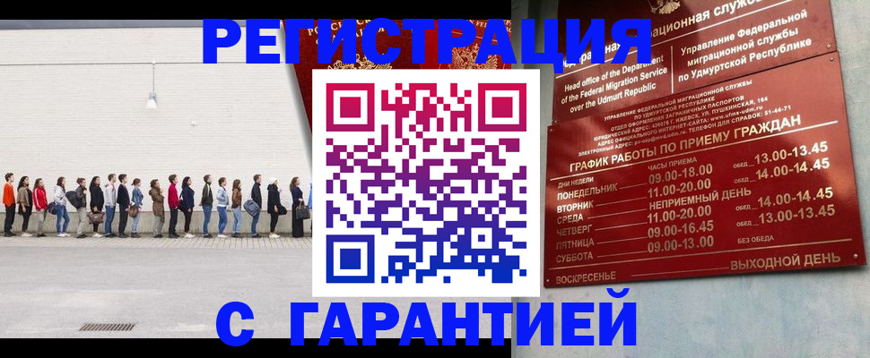 прописка иностранных граждан в Евпатории