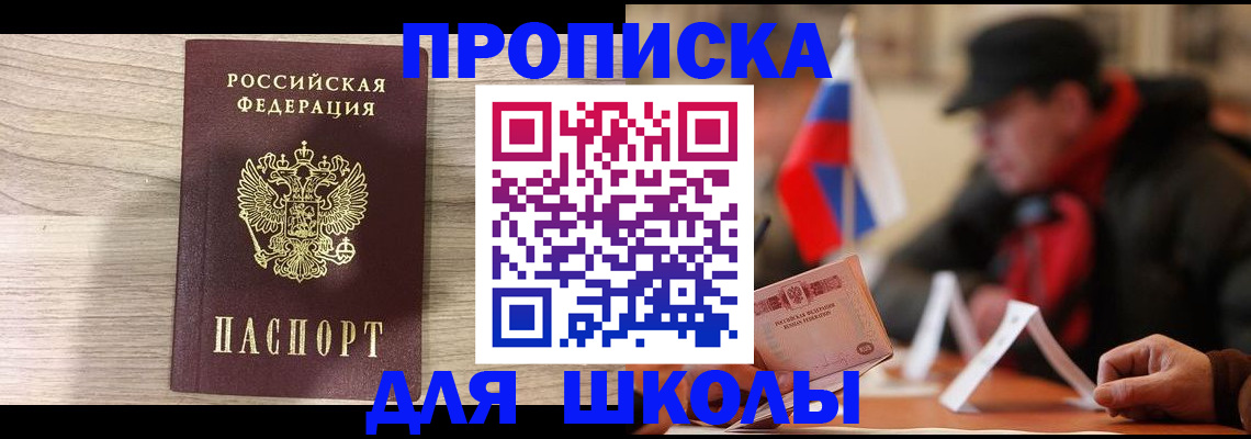 прописка гарантия в Евпатории