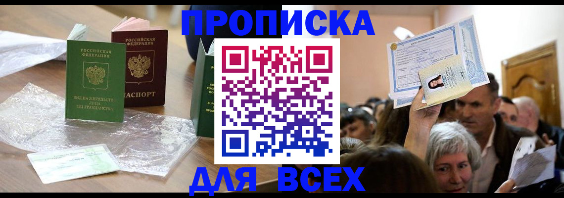 временная регистрация для школы в Евпатории