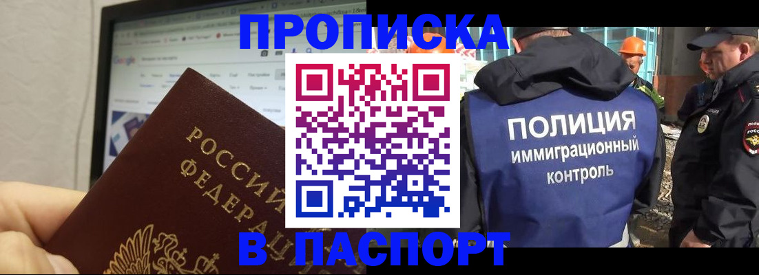 прописка 2025 в Евпатории