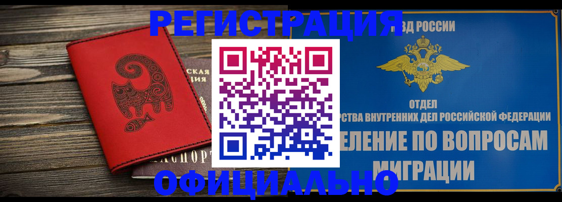 прописка регистрация в Евпатории