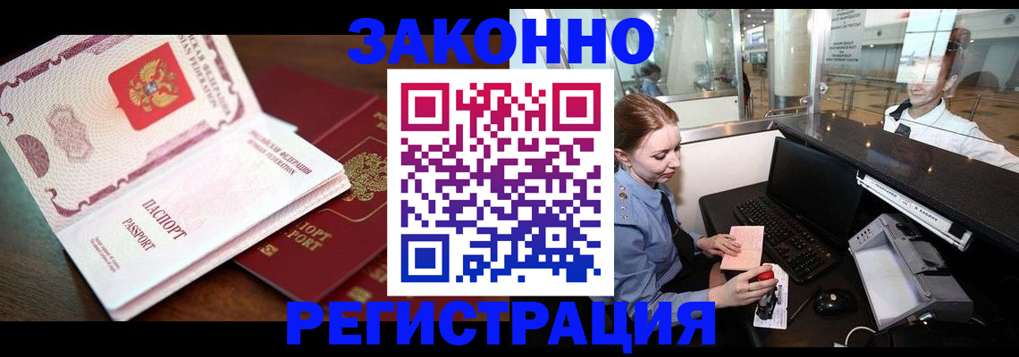 прописка законно в Евпатории